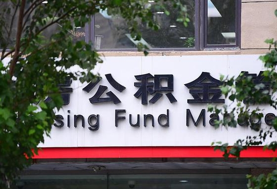 保利公积金抵扣需要什么-南漳公积金代办服务
